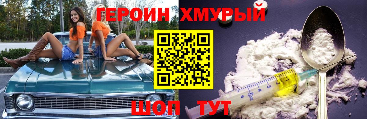 Героин герыч Домодедово