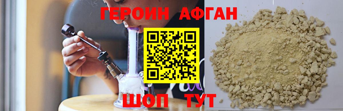 Домодедово  Героин афганец  Героин  Вход с VPN 