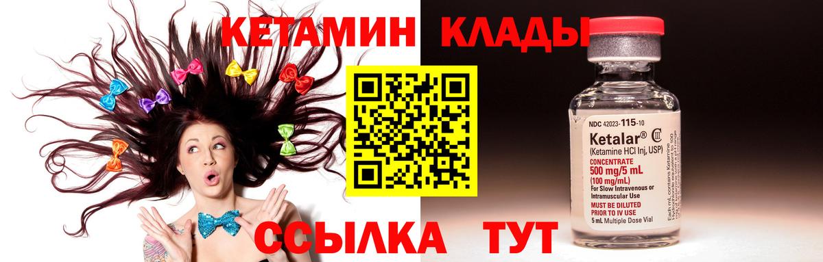 Кетамин VHQ Домодедово