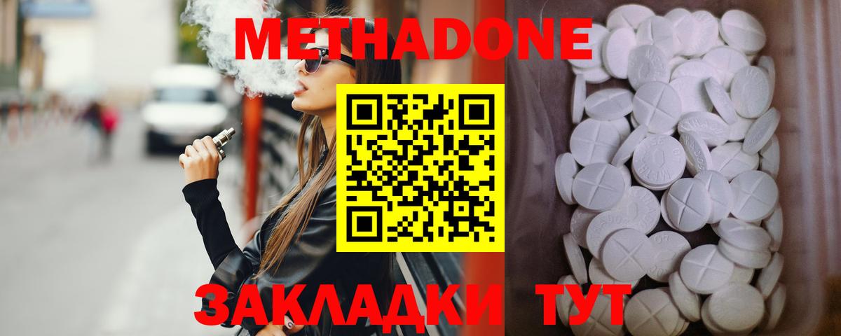 МЕТАДОН мёд Домодедово